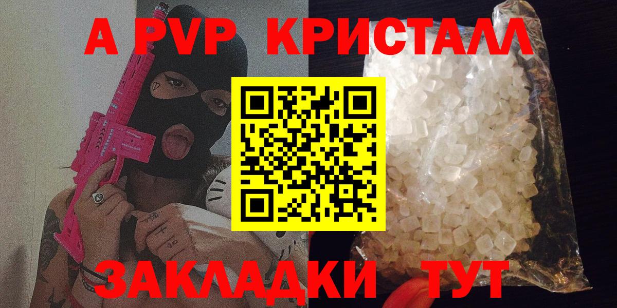А ПВП Crystall  A-PVP мука  Вход с VPN  Alfa_PVP  Тында  APVP Соль 
