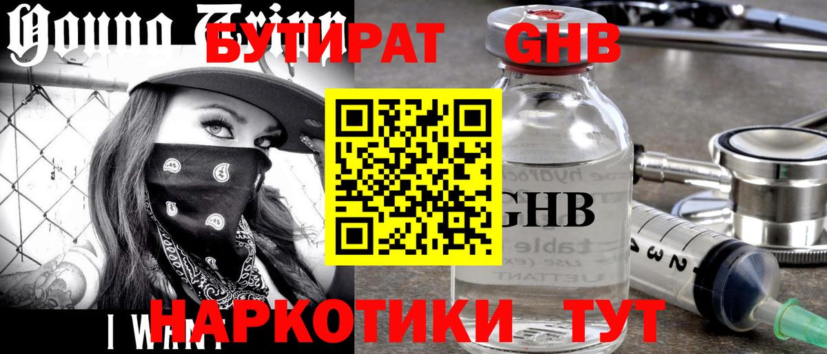 БУТИРАТ 99% Тында