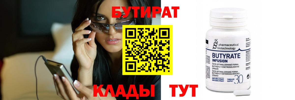 БУТИРАТ  Вход с VPN  Тында  Бутират жидкий экстази 