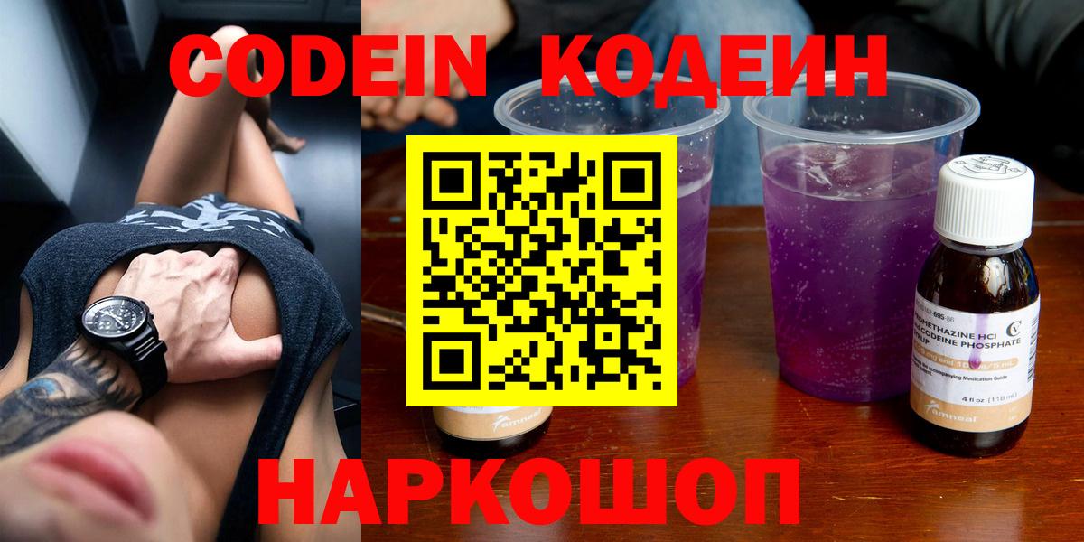 Codein напиток Lean (лин)  Кодеин напиток Lean (лин)  Вход с VPN  Тында 